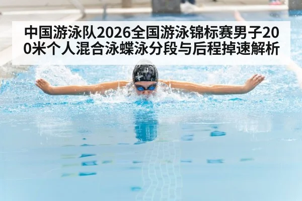 butterfly stroke swimmer