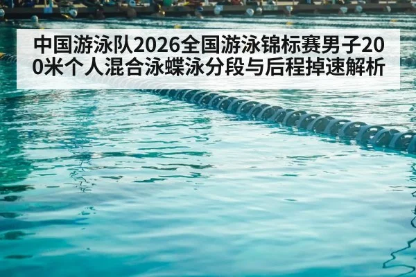 swimming competition pool lanes