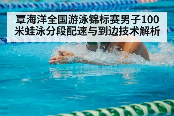 breaststroke swimmer competition pool